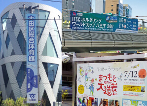 横断幕・懸垂幕イメージ